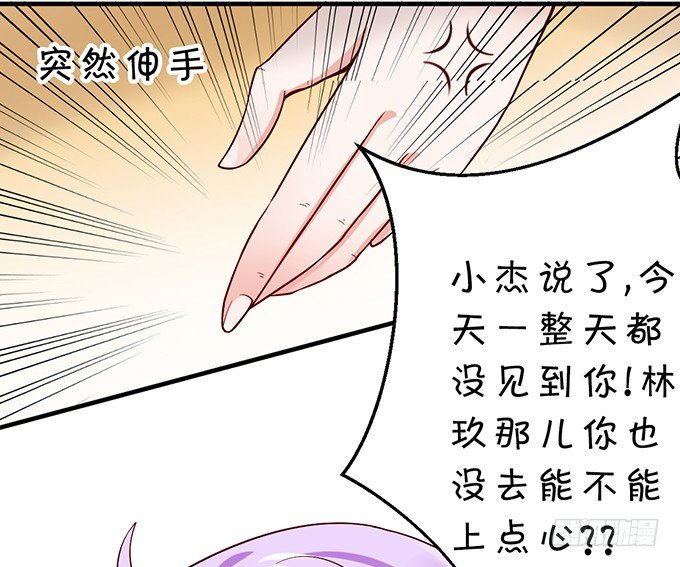 《绑个明星做男票》相见宛如陌生人 第10页