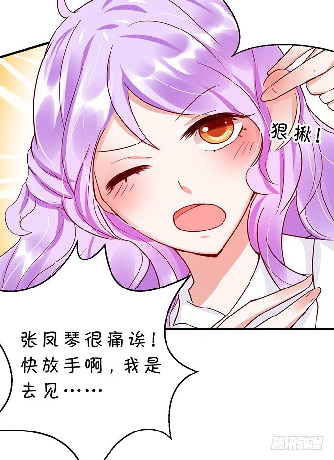 《绑个明星做男票》相见宛如陌生人 第11页
