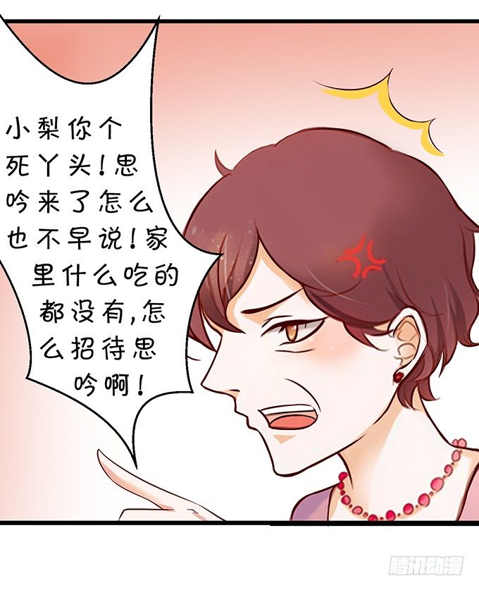 《绑个明星做男票》相见宛如陌生人 第15页