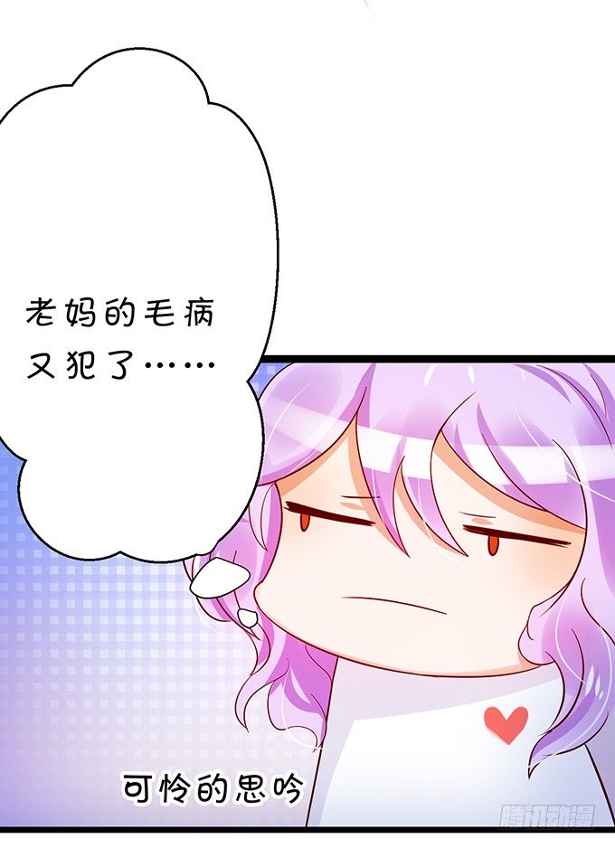 《绑个明星做男票》相见宛如陌生人 第19页