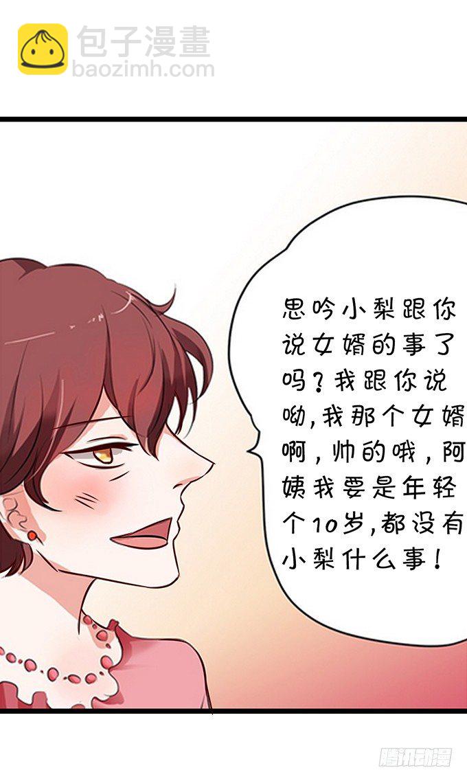 《绑个明星做男票》相见宛如陌生人 第21页