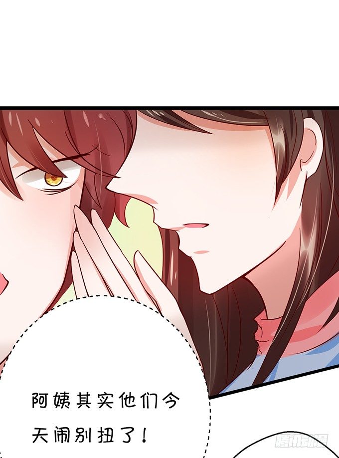 《绑个明星做男票》相见宛如陌生人 第22页