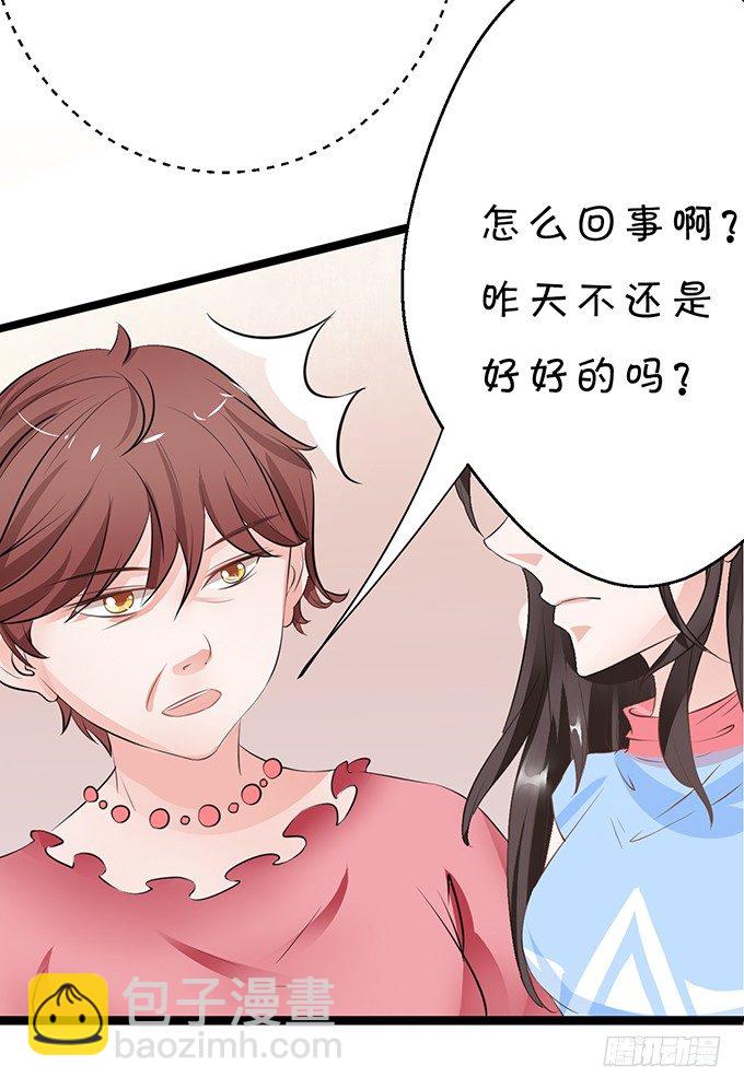 《绑个明星做男票》相见宛如陌生人 第23页