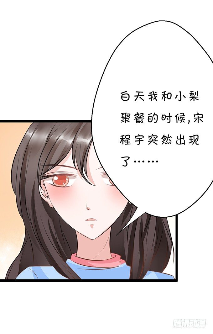 《绑个明星做男票》相见宛如陌生人 第24页