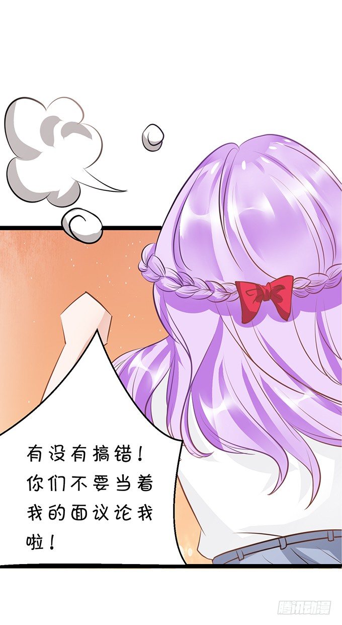 《绑个明星做男票》相见宛如陌生人 第25页