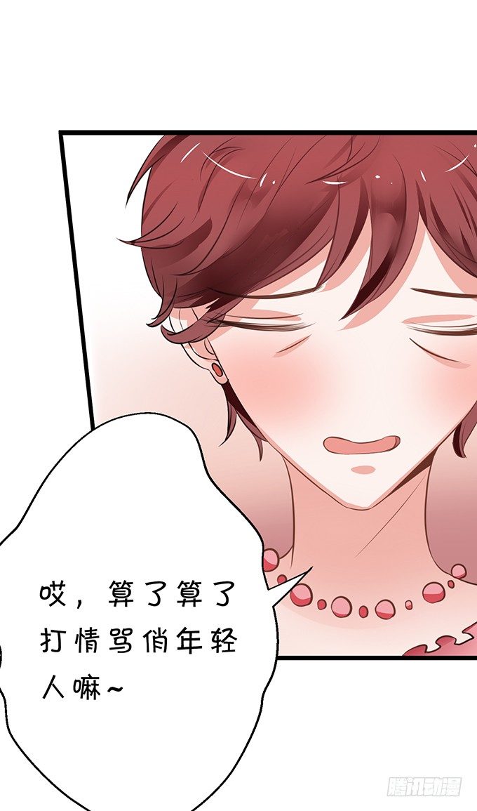 《绑个明星做男票》相见宛如陌生人 第27页