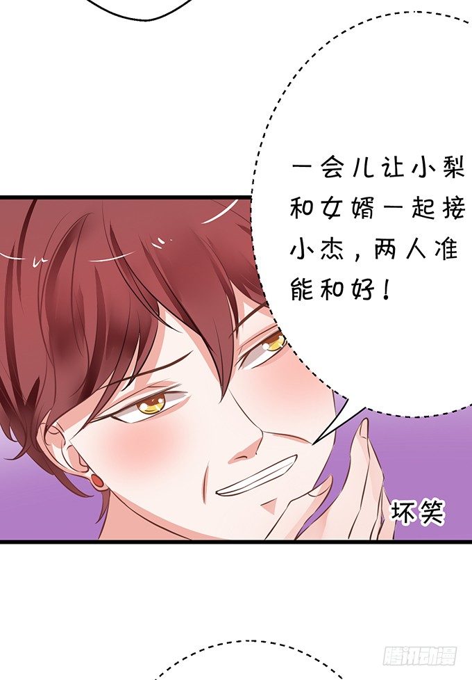 《绑个明星做男票》相见宛如陌生人 第28页