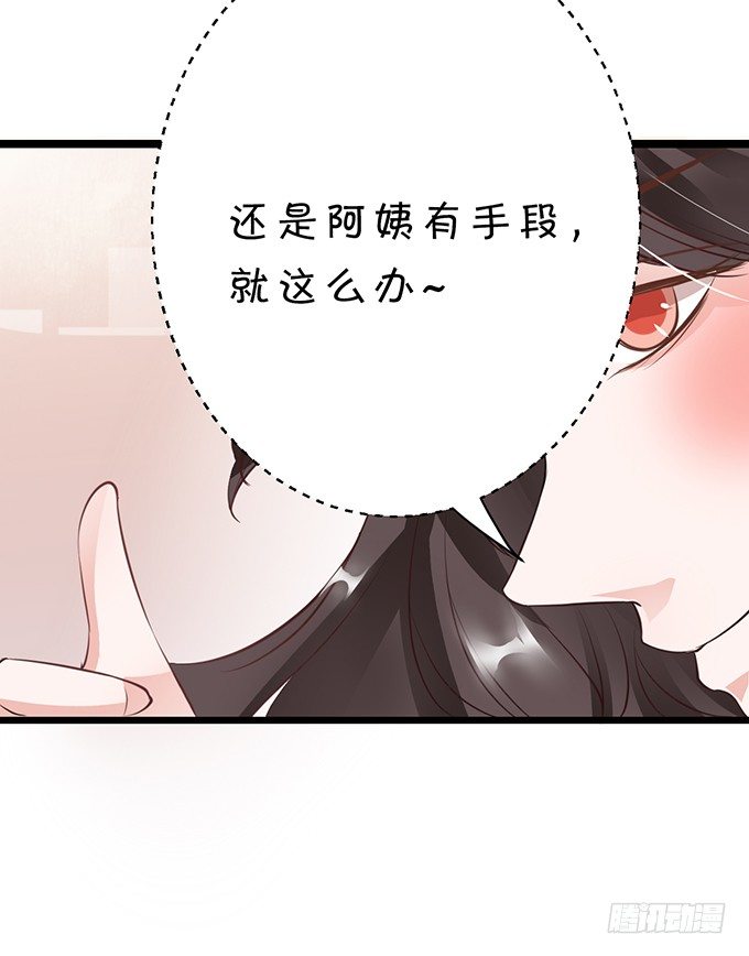 《绑个明星做男票》相见宛如陌生人 第29页