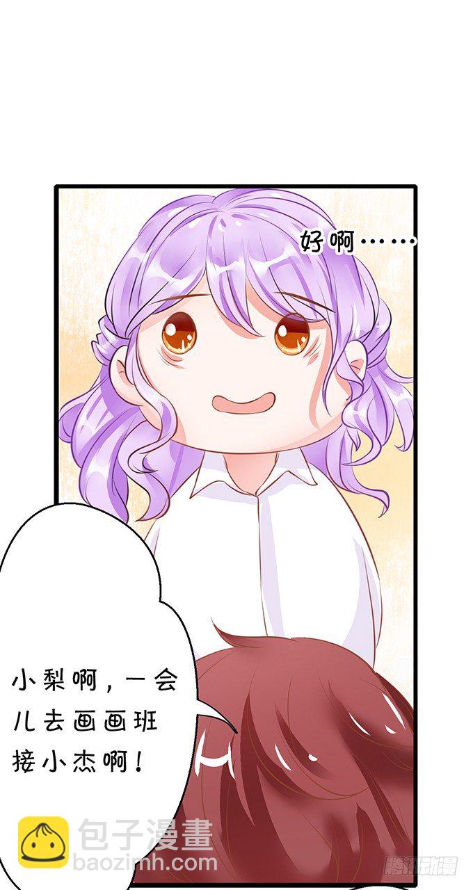 《绑个明星做男票》相见宛如陌生人 第30页
