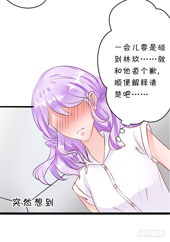 《绑个明星做男票》相见宛如陌生人 第31页