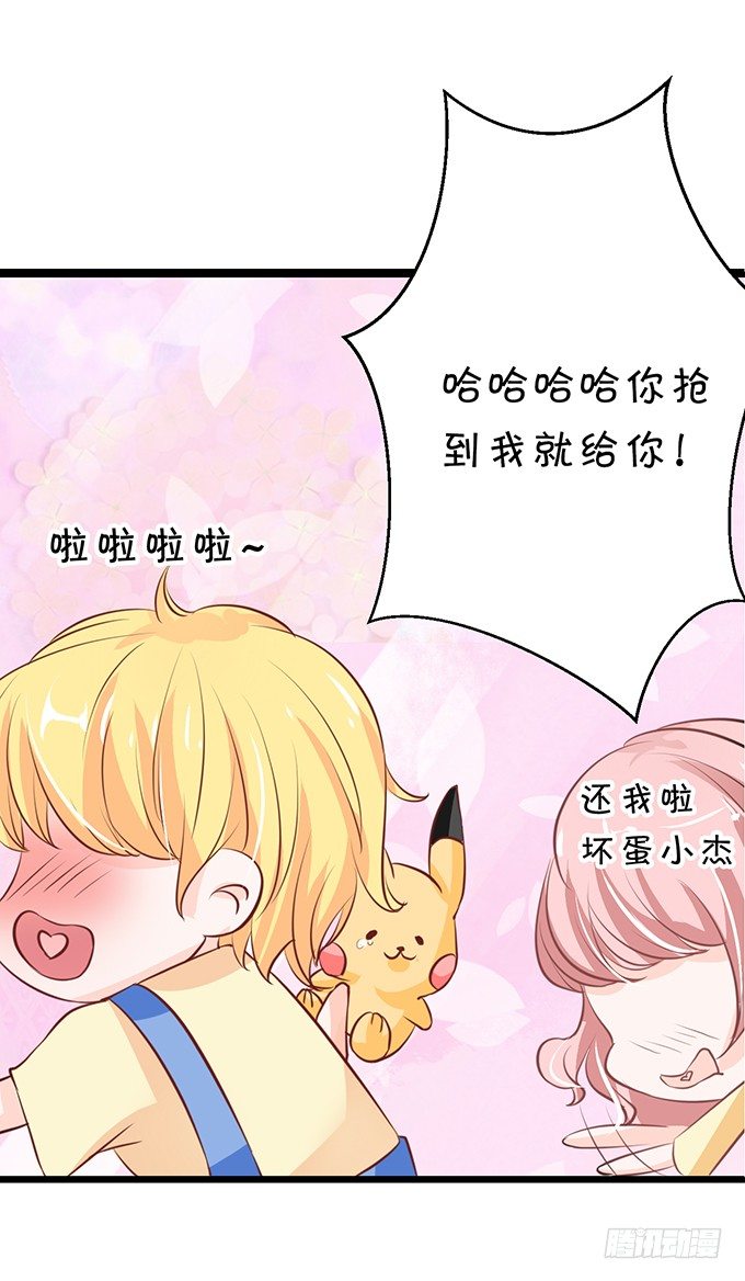 《绑个明星做男票》相见宛如陌生人 第33页