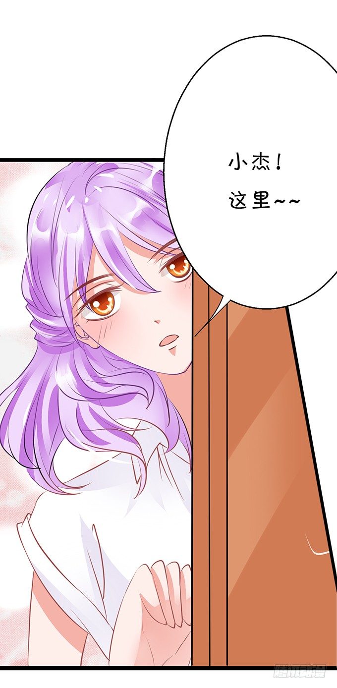 《绑个明星做男票》相见宛如陌生人 第34页