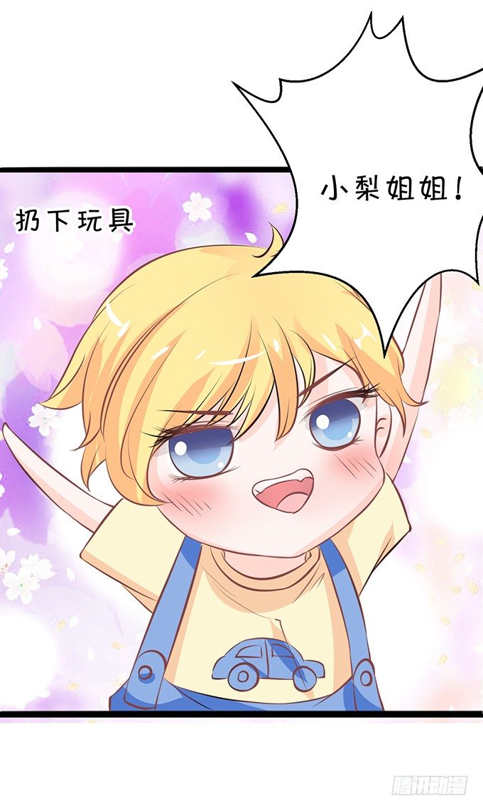 《绑个明星做男票》相见宛如陌生人 第35页