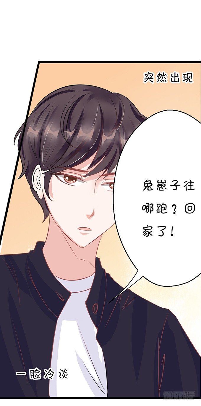 《绑个明星做男票》相见宛如陌生人 第37页