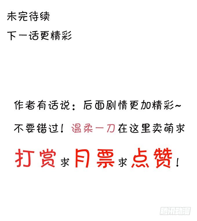《绑个明星做男票》相见宛如陌生人 第43页