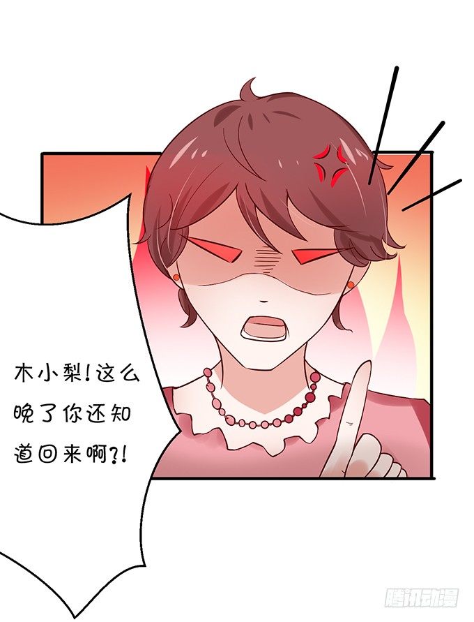 《绑个明星做男票》相见宛如陌生人 第9页