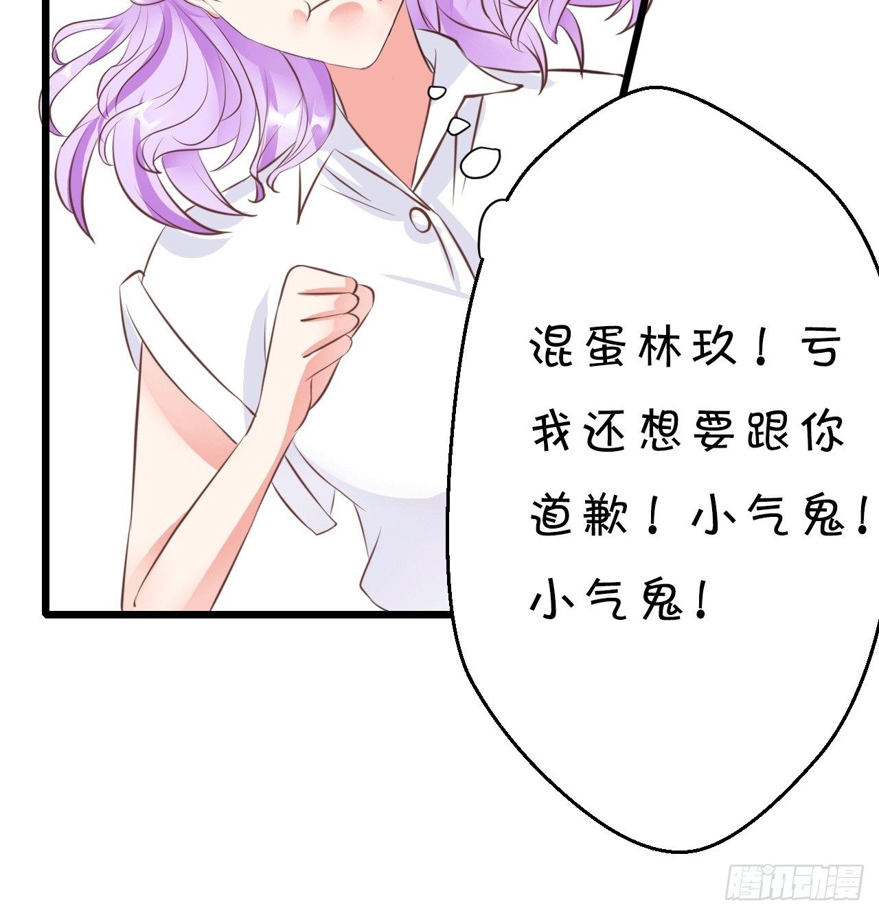 《绑个明星做男票》原谅我自作多情 第10页