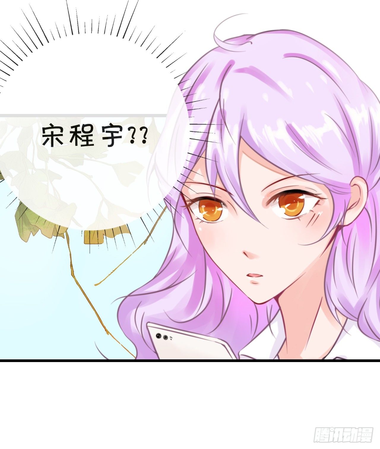 《绑个明星做男票》原谅我自作多情 第17页