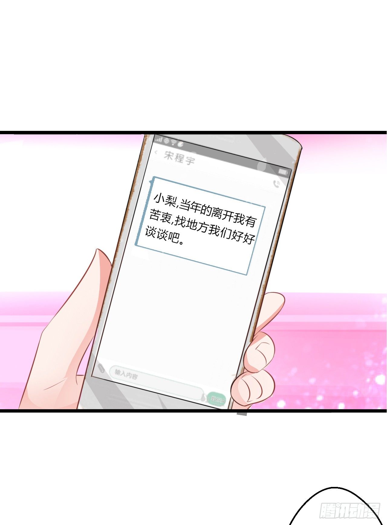 《绑个明星做男票》原谅我自作多情 第18页