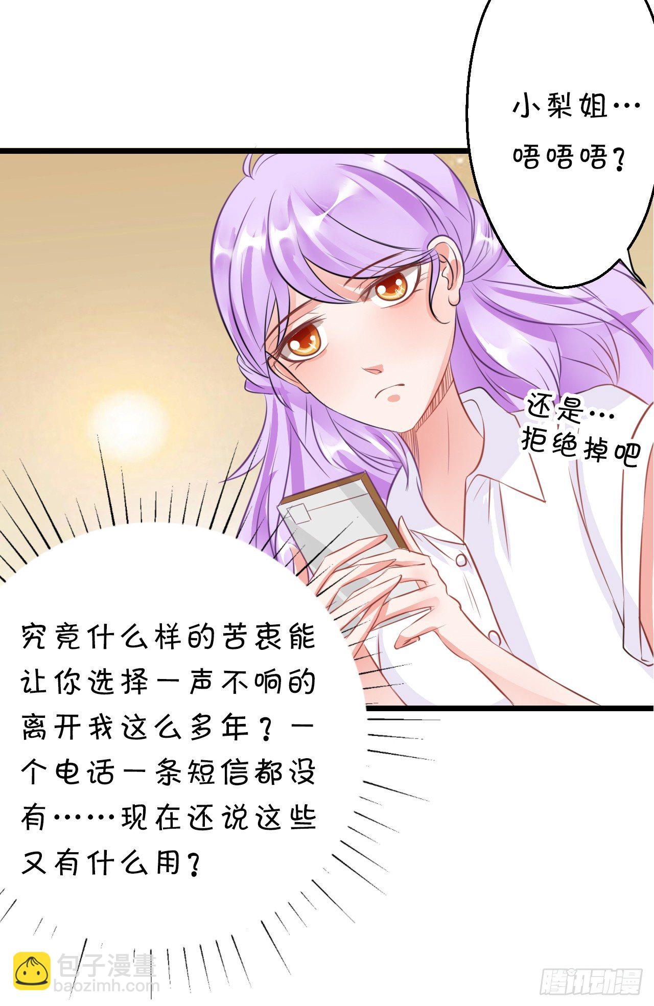 《绑个明星做男票》原谅我自作多情 第19页