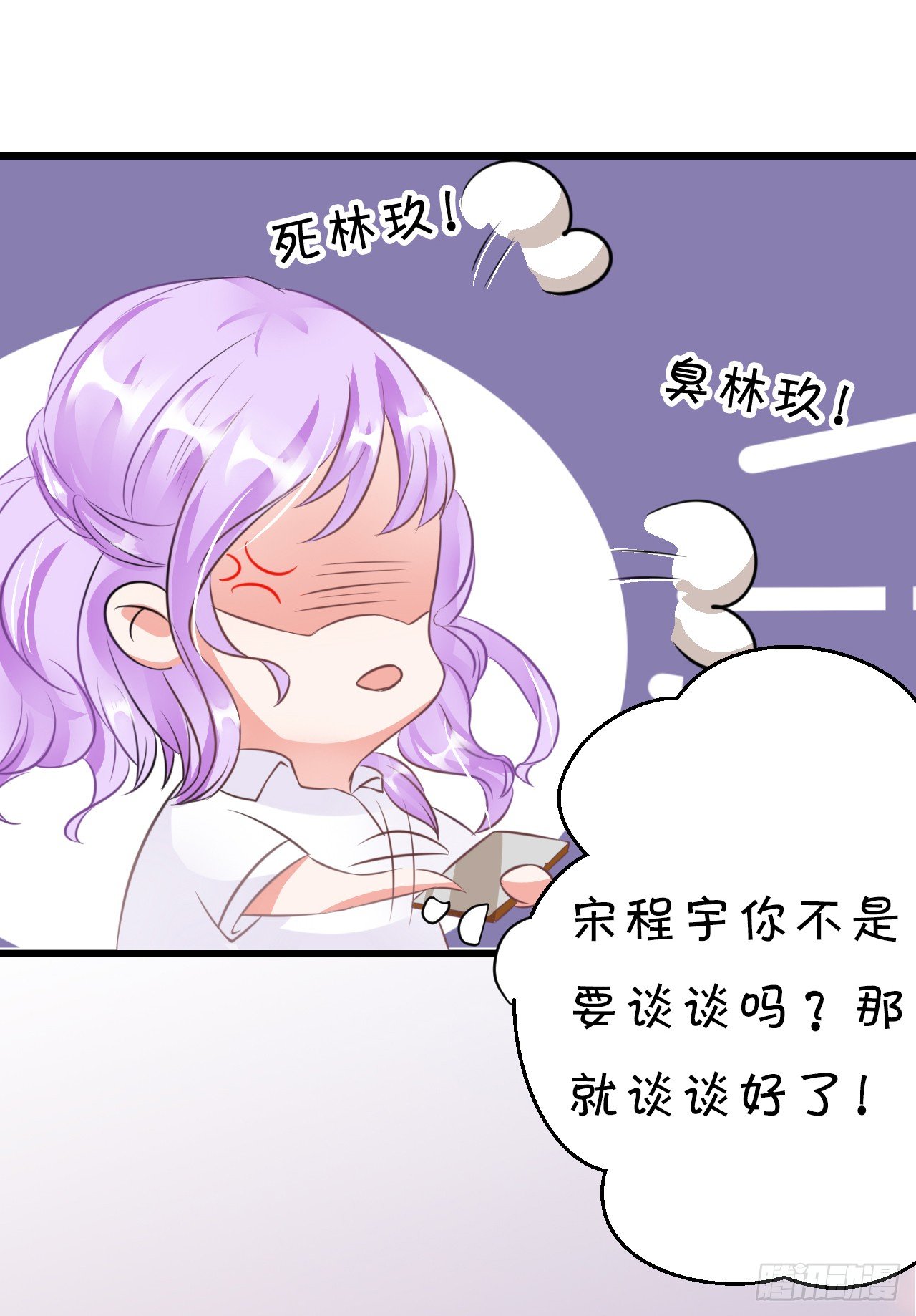 《绑个明星做男票》原谅我自作多情 第22页