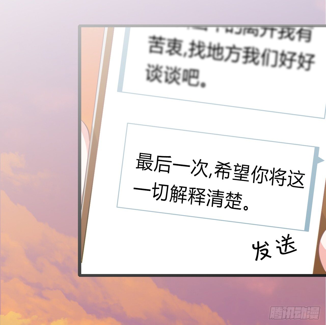 《绑个明星做男票》原谅我自作多情 第23页