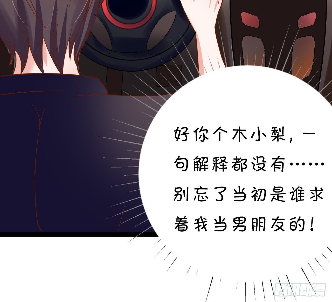 《绑个明星做男票》原谅我自作多情 第29页
