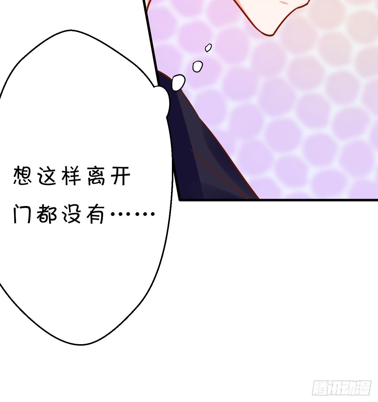 《绑个明星做男票》原谅我自作多情 第31页