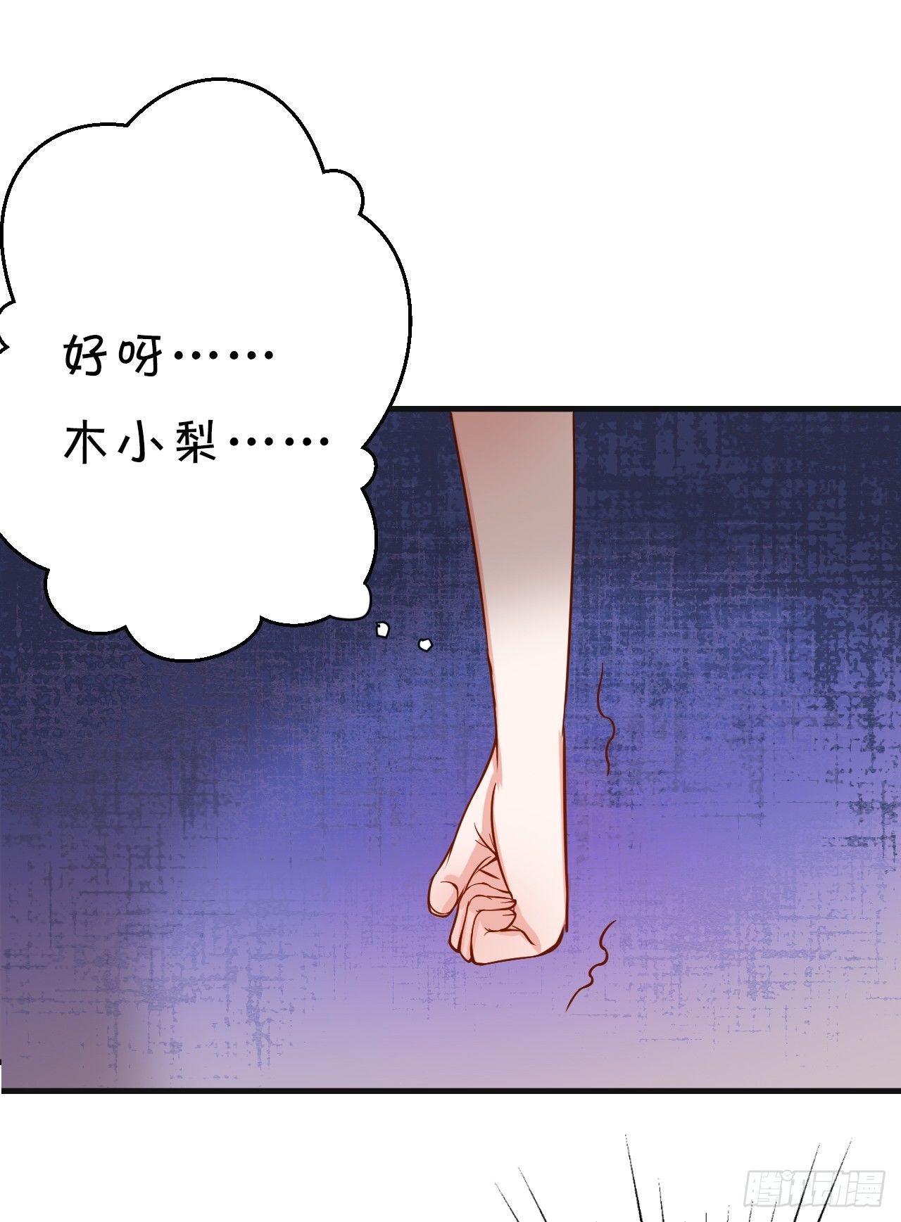 《绑个明星做男票》原谅我自作多情 第40页