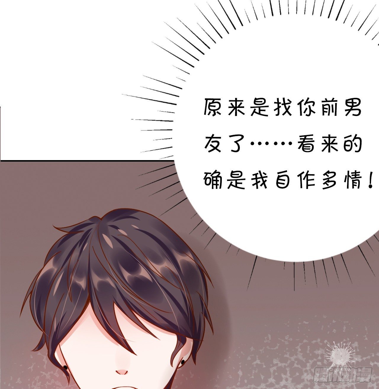 《绑个明星做男票》原谅我自作多情 第41页