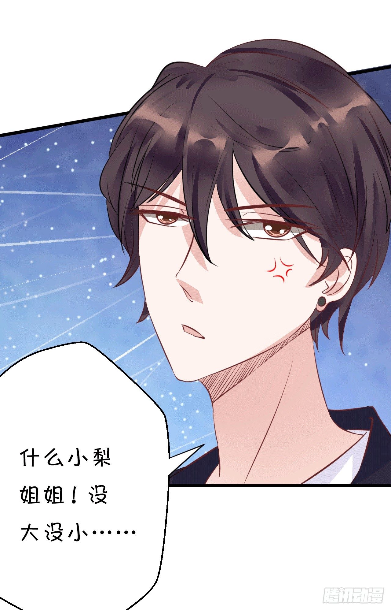 《绑个明星做男票》原谅我自作多情 第4页