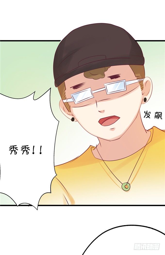 《绑个明星做男票》猜猜我拍到谁的新闻？ 第20页