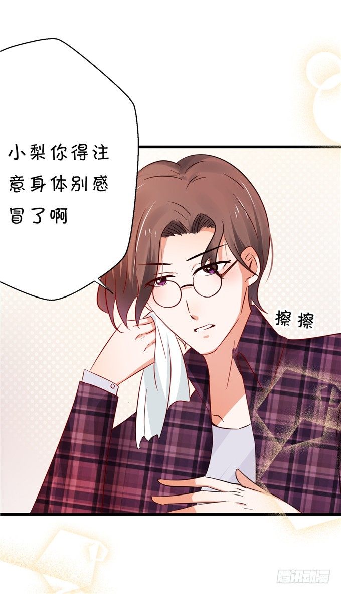 《绑个明星做男票》猜猜我拍到谁的新闻？ 第25页