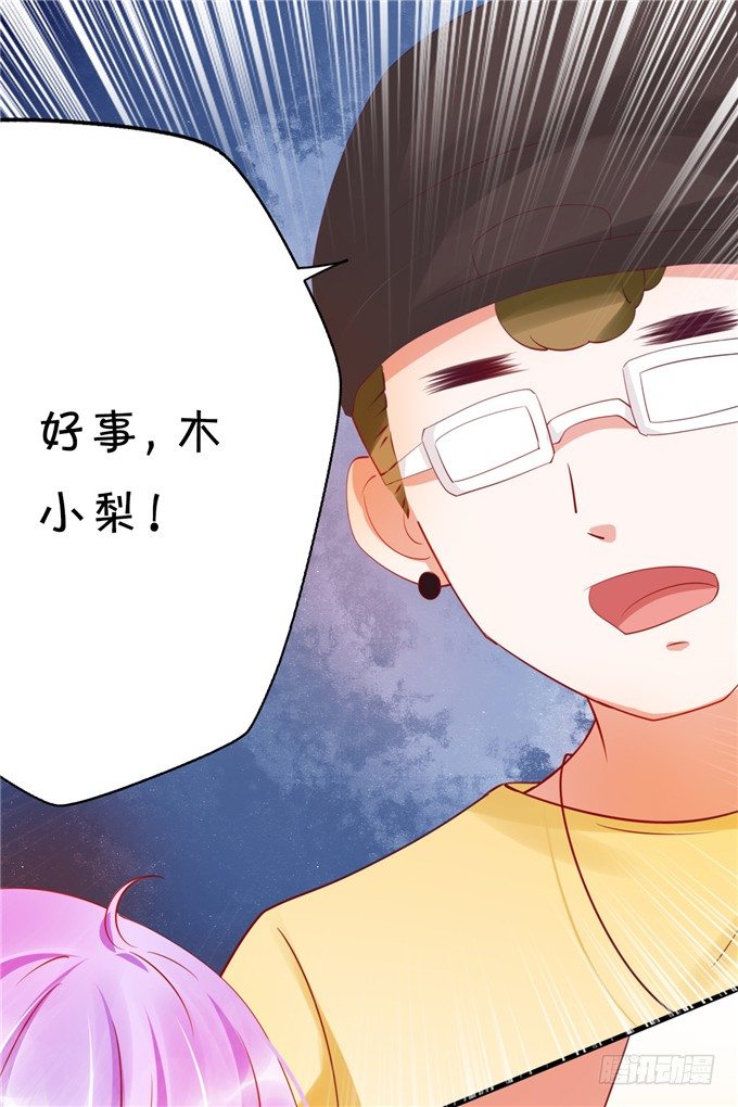 《绑个明星做男票》猜猜我拍到谁的新闻？ 第37页