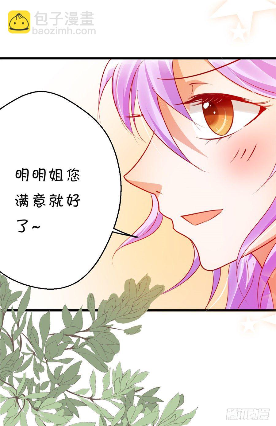 《绑个明星做男票》不然我们就公开吧！ 第18页