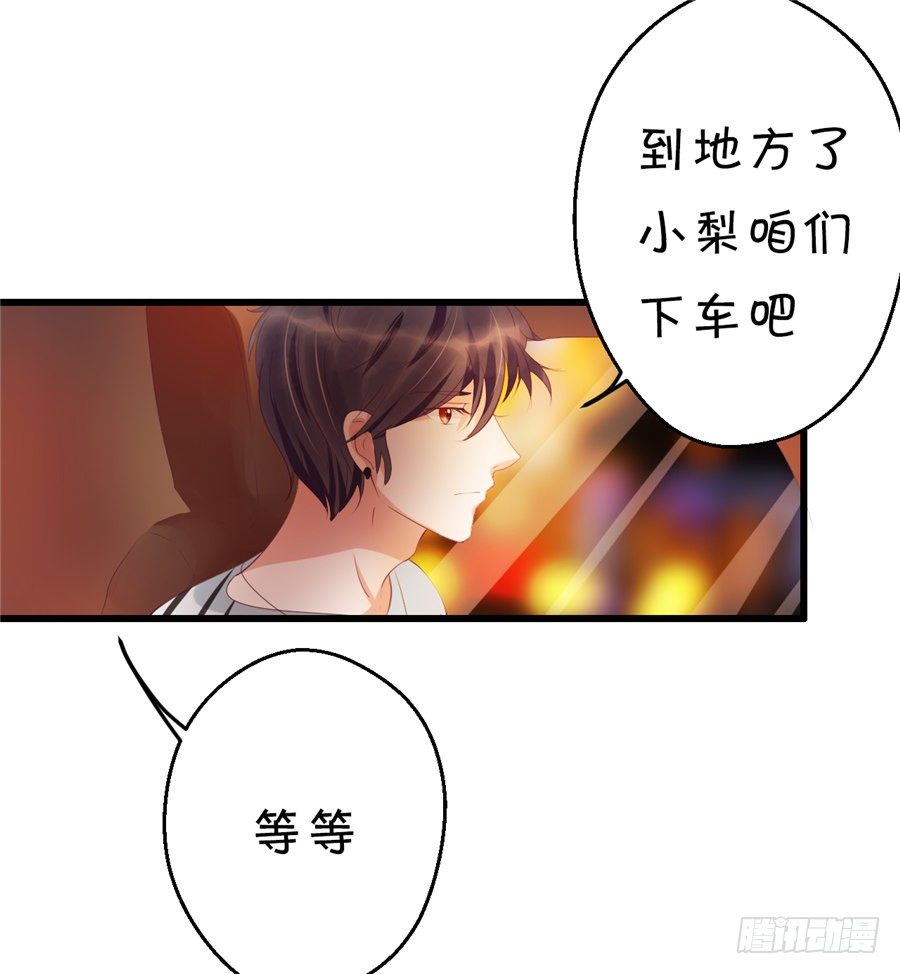 《绑个明星做男票》不然我们就公开吧！ 第29页