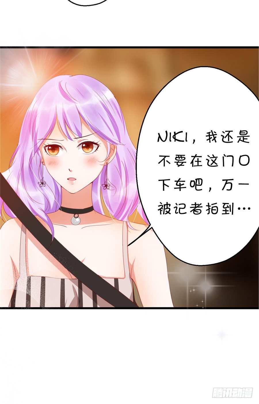 《绑个明星做男票》不然我们就公开吧！ 第30页