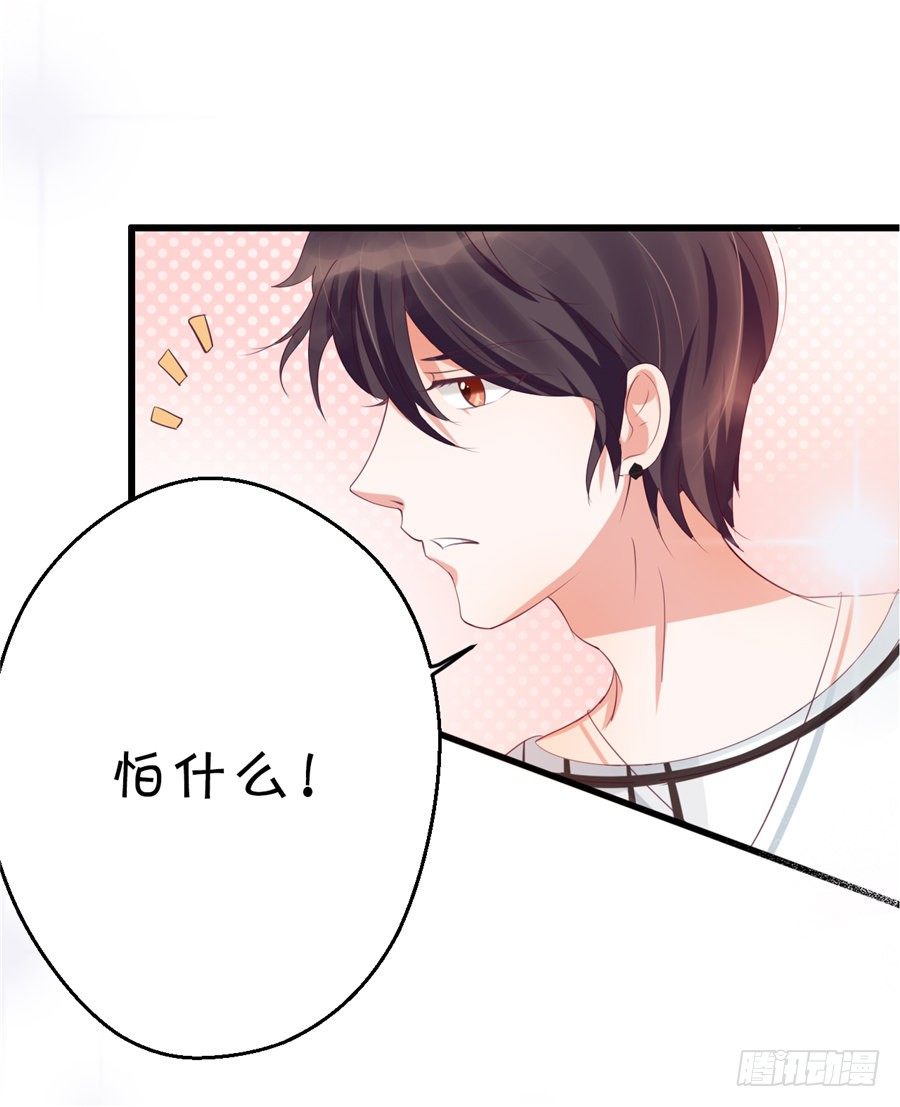 《绑个明星做男票》不然我们就公开吧！ 第31页
