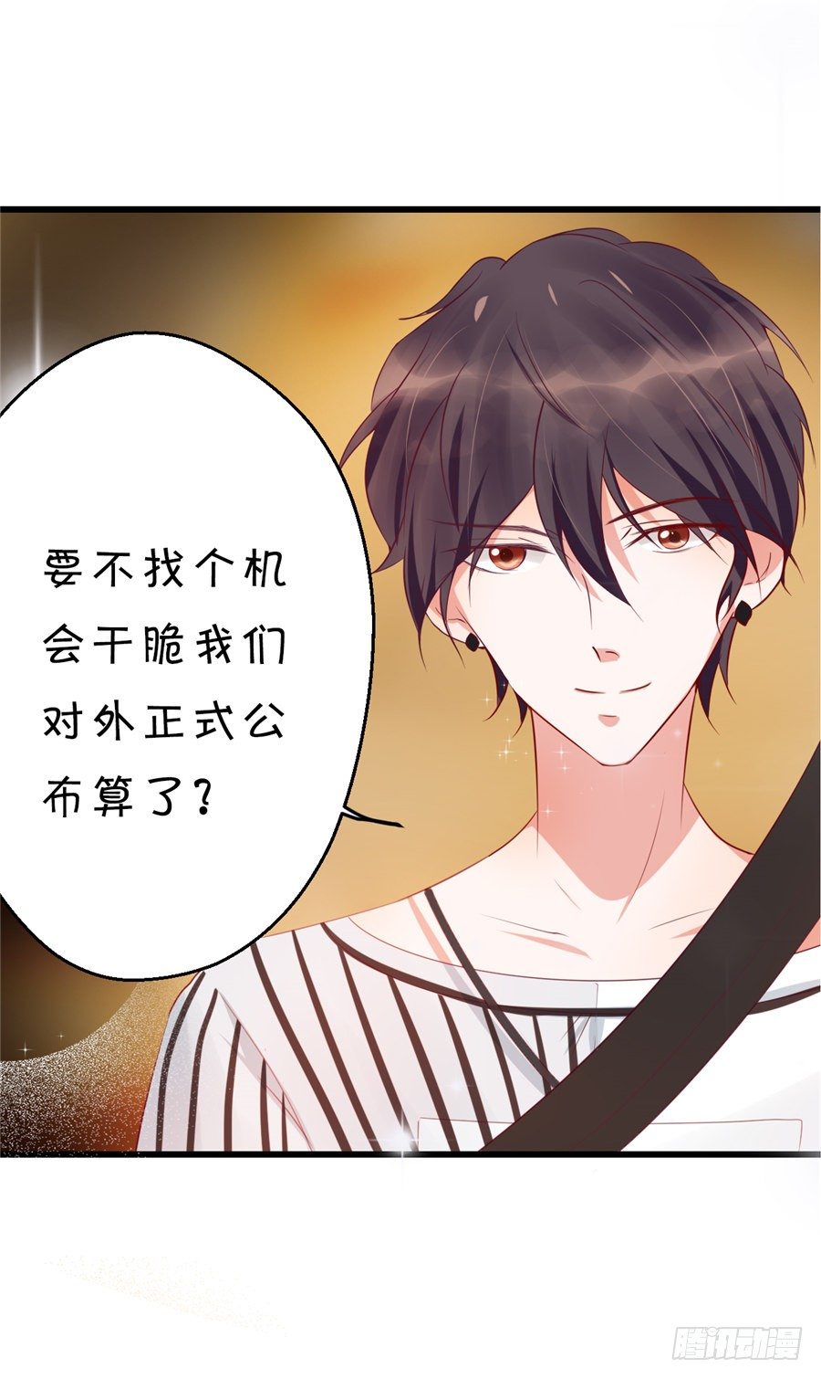 《绑个明星做男票》不然我们就公开吧！ 第33页
