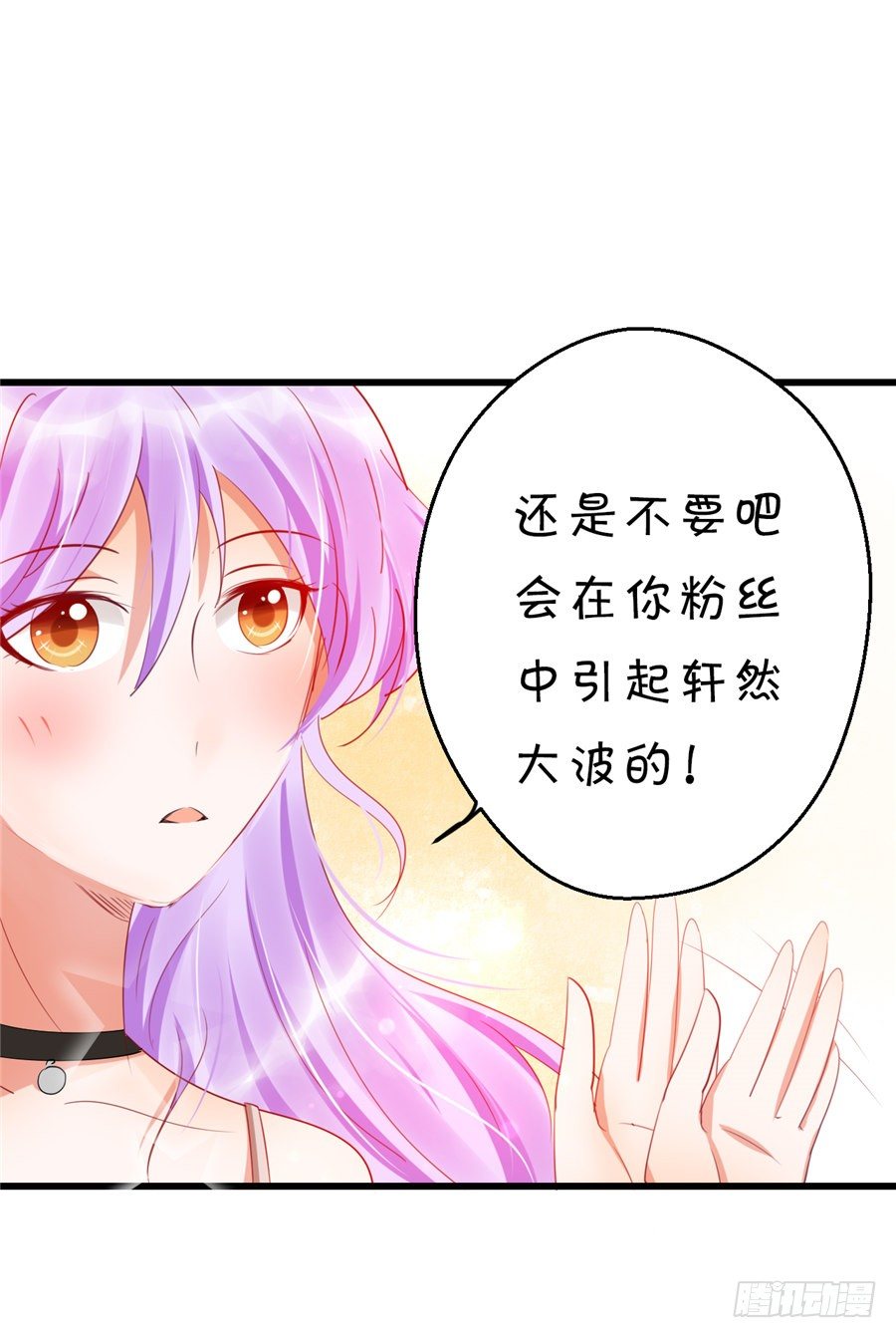 《绑个明星做男票》不然我们就公开吧！ 第34页