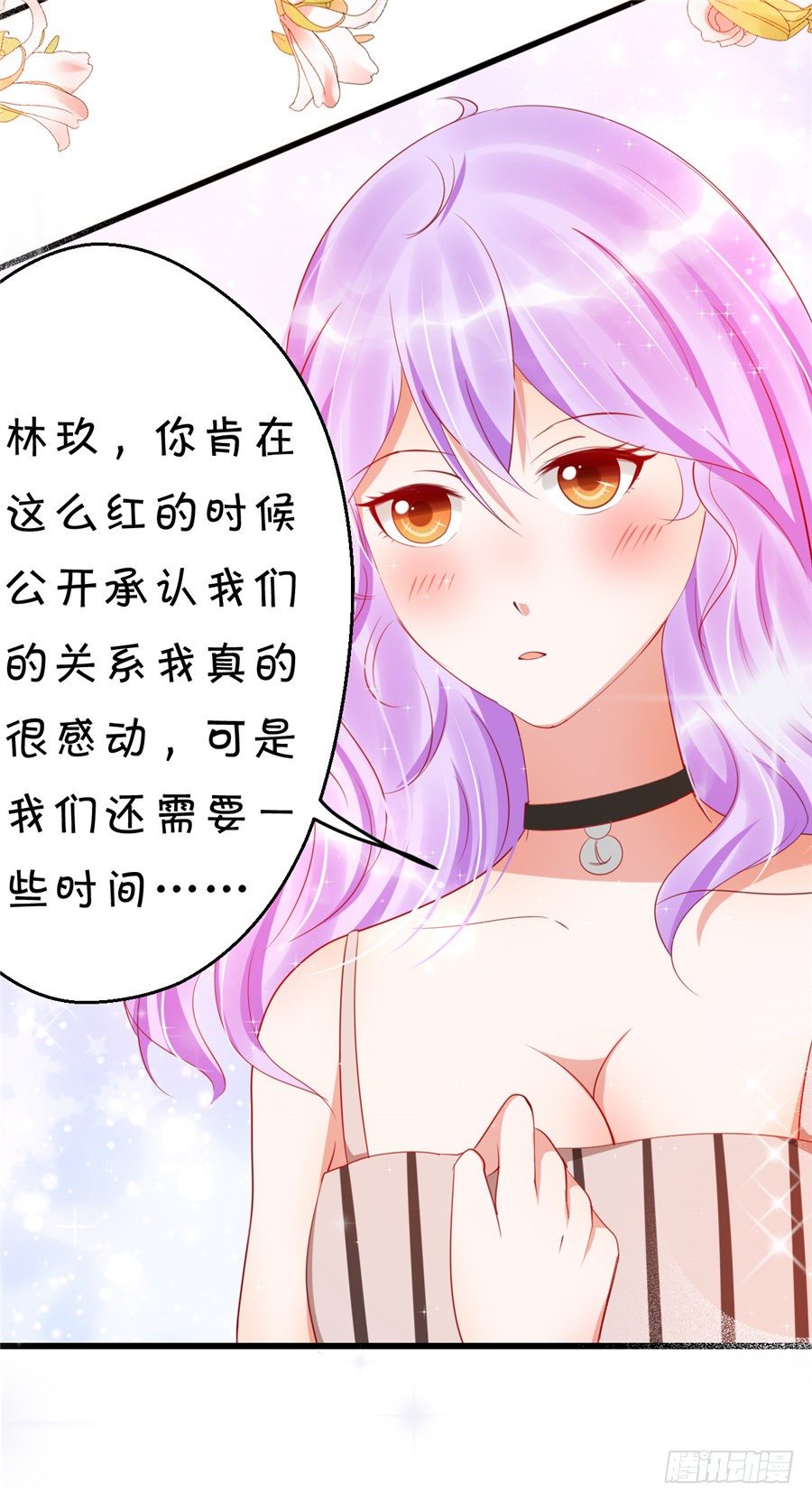 《绑个明星做男票》不然我们就公开吧！ 第36页