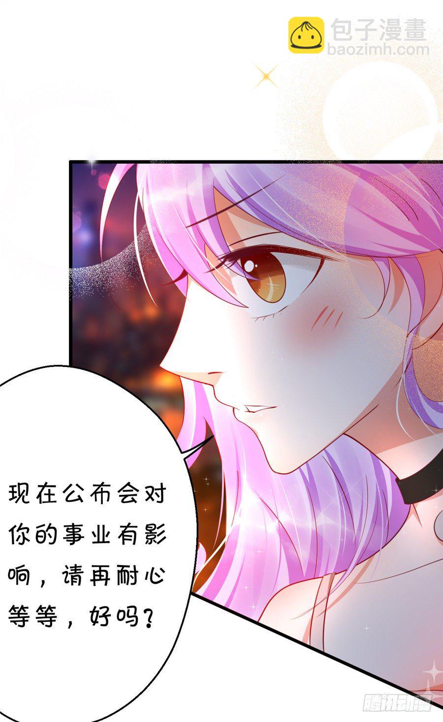 《绑个明星做男票》不然我们就公开吧！ 第37页