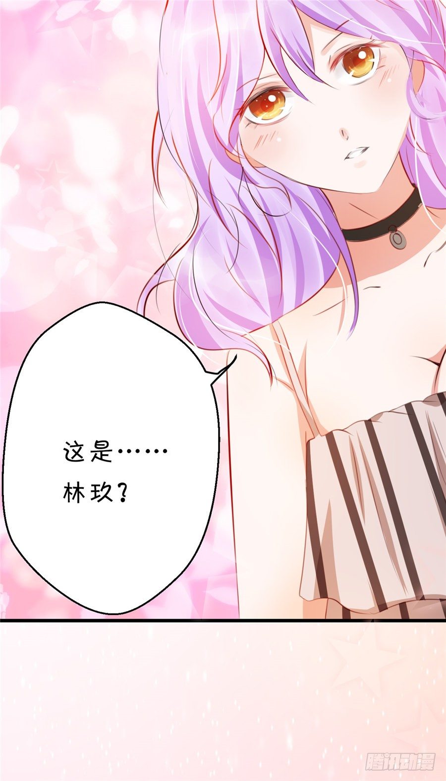 《绑个明星做男票》不然我们就公开吧！ 第8页