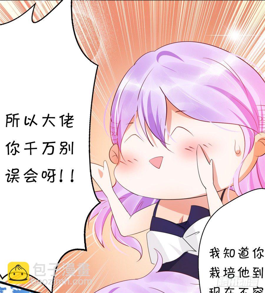 《绑个明星做男票》你们一定要从容面对大众 第11页
