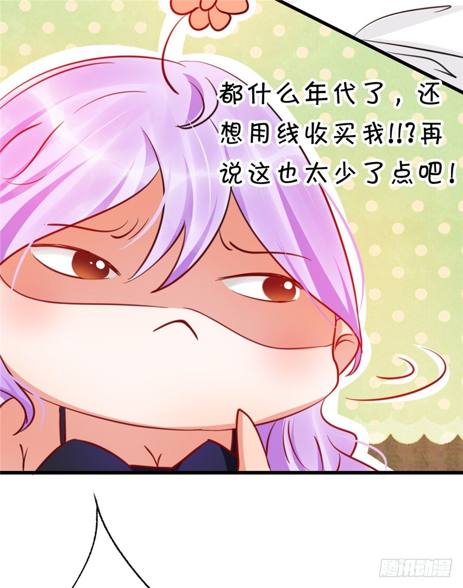 《绑个明星做男票》你们一定要从容面对大众 第21页