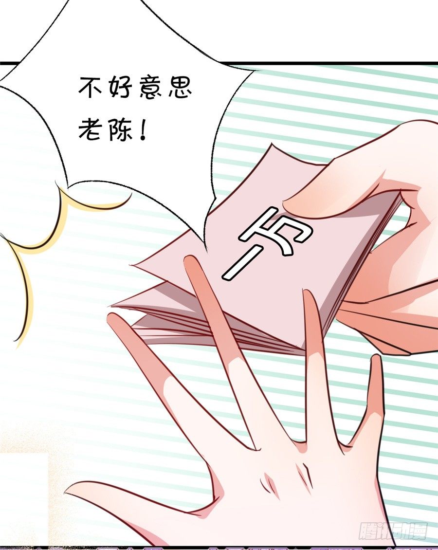 《绑个明星做男票》你们一定要从容面对大众 第22页