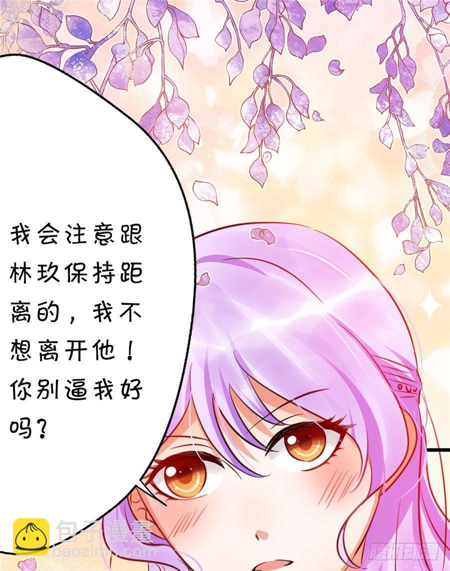 《绑个明星做男票》你们一定要从容面对大众 第23页
