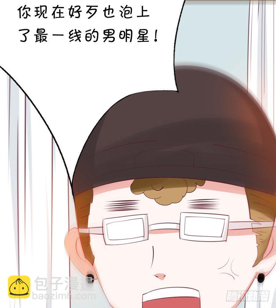 《绑个明星做男票》你们一定要从容面对大众 第27页