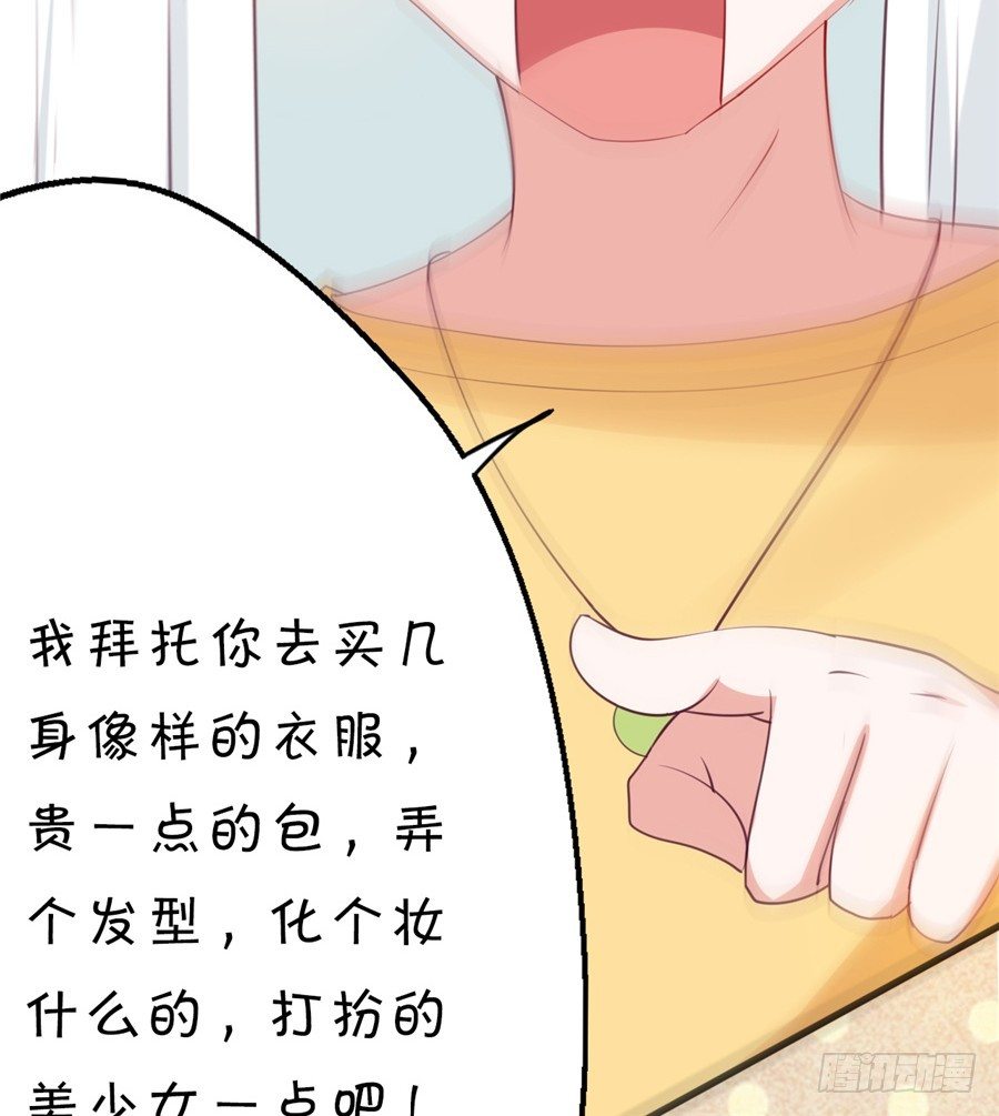 《绑个明星做男票》你们一定要从容面对大众 第28页