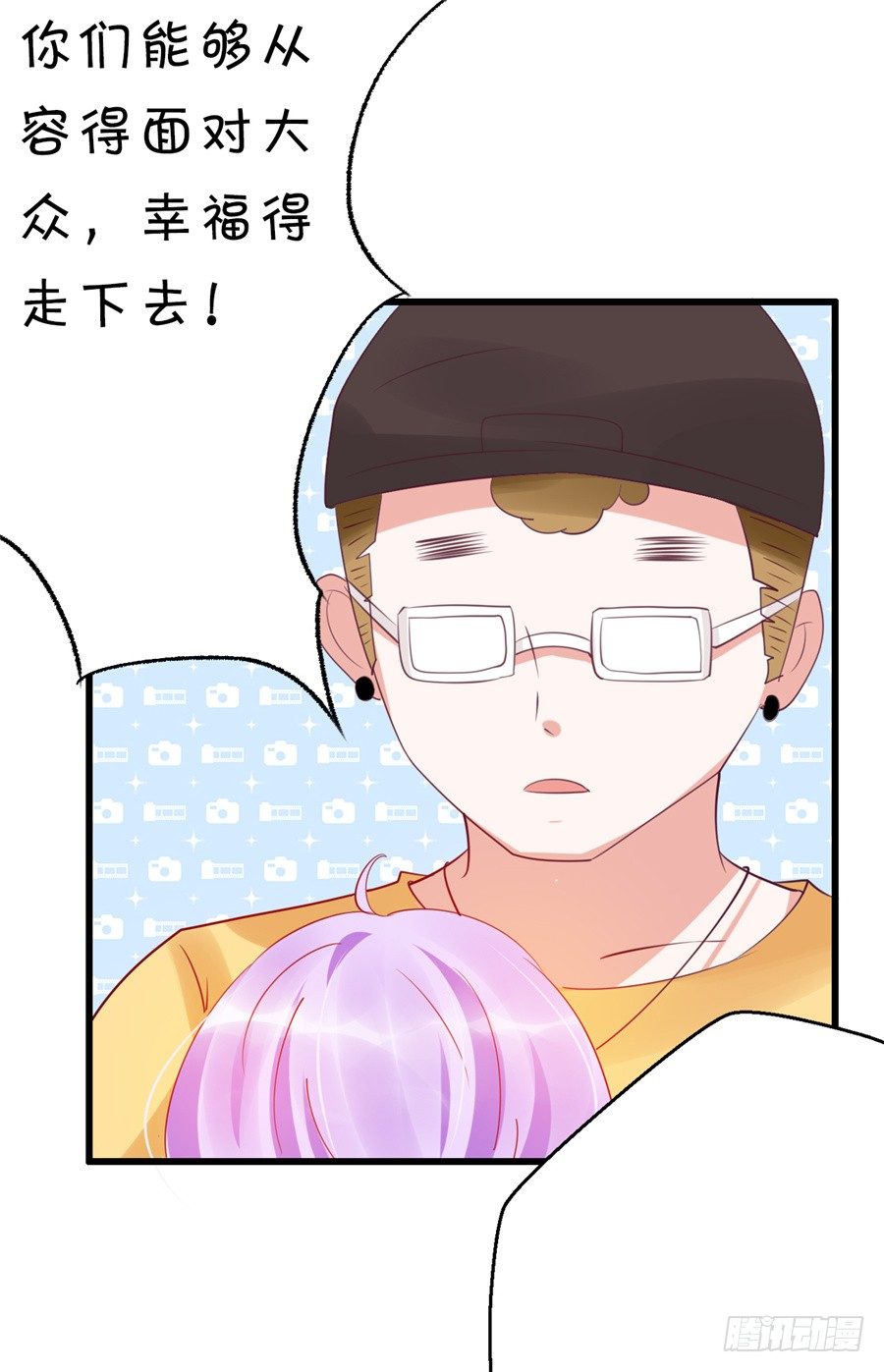 《绑个明星做男票》你们一定要从容面对大众 第33页